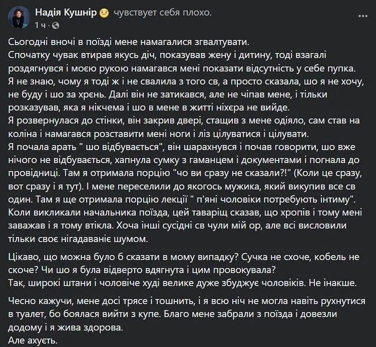В поезде УЗ едва не изнасиловали девушку 3 Screenshot 45 13