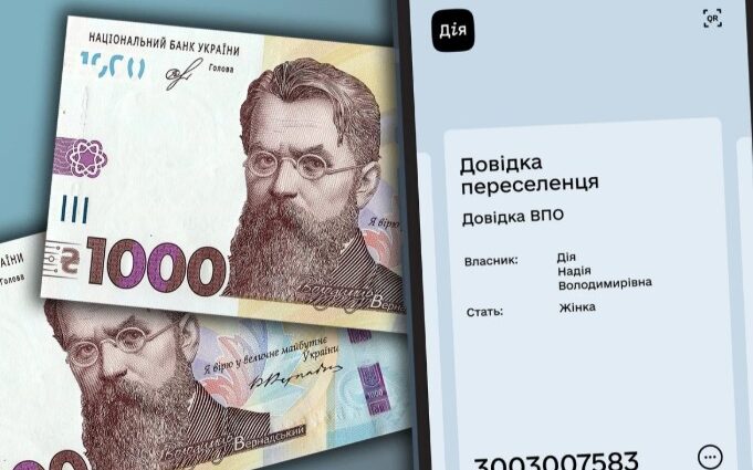 Виплати для ВПО