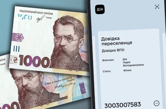 Виплати для ВПО