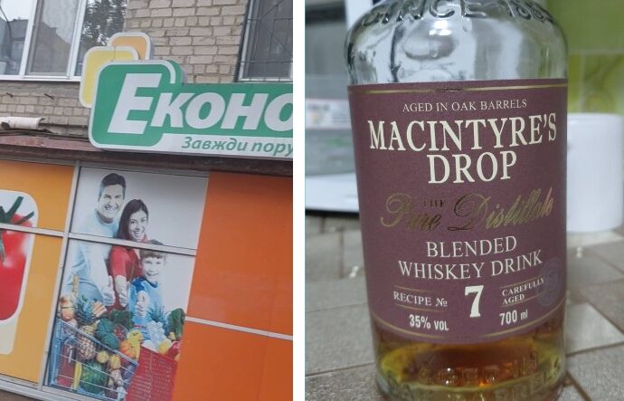 У Запоріжжі мережа магазинів «Економ+» торгує контрафактним алкоголем? 1 ekonom viski